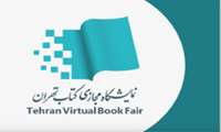 زمان توزیع سهمیه های سی و پنجمین نمایشگاه بین المللی کتاب تهران